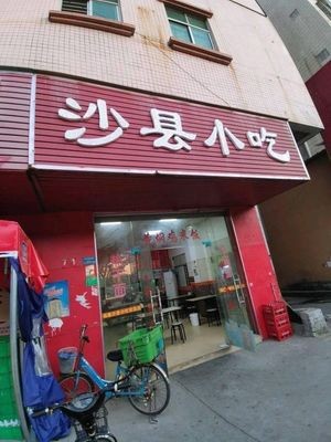 Shaxian Snacks