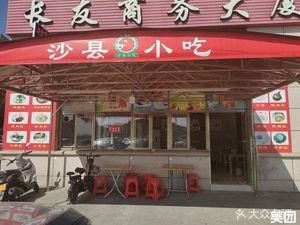 Shaxian Snacks