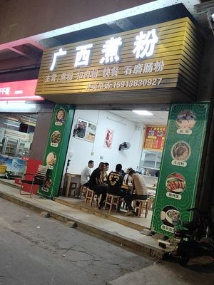 Guangxi Rice Noodles (Minkang Building Branch)