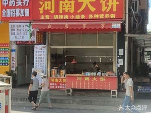 Henan Flatbread (Xinyuan Road Branch)