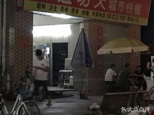 Flavor功夫 City Fast Food (Yao Yao Branch)