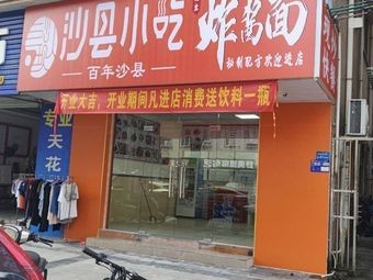 Shaxian Snack Fried Sauce Noodles