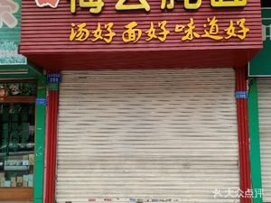 Cheng Ji Meixian Pickled Noodles No. 285 (Wusha Ring East Road Branch)