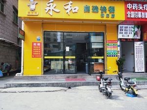 Yonghe Self-Service Fast Food