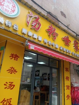 Chaowei Pork Offal Soup Noodles