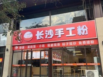 Changsha Handmade Noodles