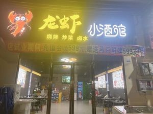 Crayfish Pub (Chang'an Store)