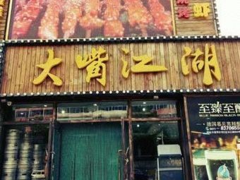 Big Mouth Jianghu