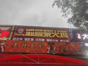 Xiangshun Firewood Chicken