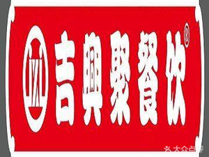 Jixingju Catering
