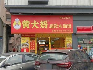 Grandma Huang's Super Wooden Bucket Rice (Yongtou Store)