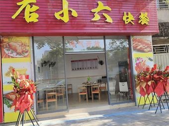 Xiao Liu's Home-style Dishes