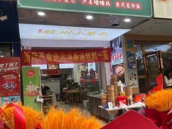 Hao Youliang Neighborhood Canteen (Xiagang Branch)