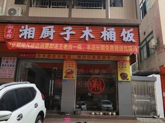 Xiangchuzi Wood Bucket Rice