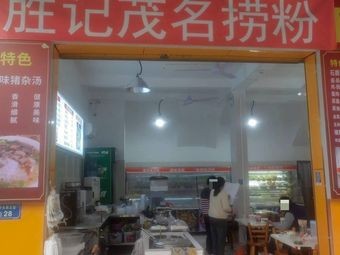 Shengji Maoming Noodle Soup