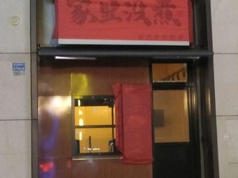 Home Cooking · Taiwanese Handmade Cuisine
