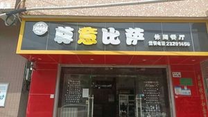 Zunyi Pizza (Chang'an Store)