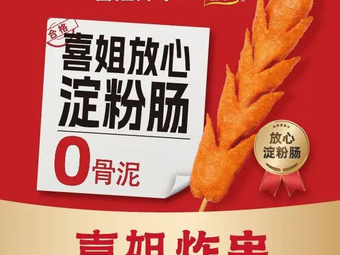 Xijie Fried Skewers (Wuxi Xin Cheng Branch)