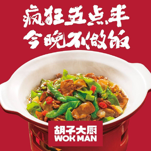 Hu Zi Da Chu · Super Pork Belly Stir-fry (Binhu Wangxianghui Store)