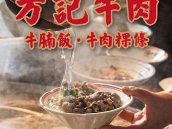 Fangji Beef Noodles (Changjiang North Road RT-Market Branch)