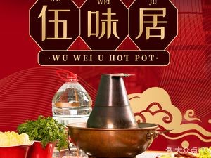 Wu Wei Ju Old Beijing Copper Pot Hot Pot & Sheep Spine (Xin Qu Columbus Store)