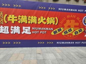 Niumanman Fresh Beef Buffet Hot Pot