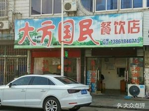 Da Fang National Culinary Store