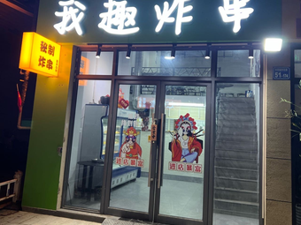 I Qu Zha Chuan
