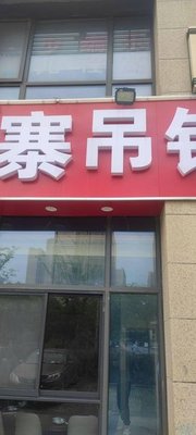 Jinzhai Hanging Pot Home Cooking (Zhongbang Branch)
