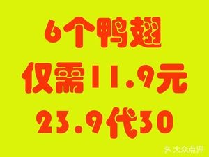 Xin Ya Ji · Quzhou Duck Head