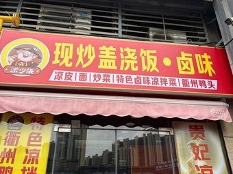 Xiao Shaoxie Stir-Fried Rice Bowl with Dishes (Zhongbang Store)