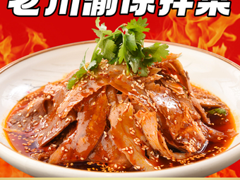Old Sichuan-Chongqing Cold Dishes