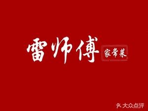 Lei Shifu Catering