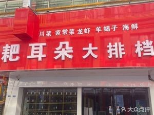 Ba Er Tuo Sichuan Snacks