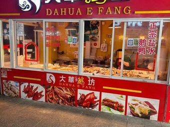Dahua Goose Shop