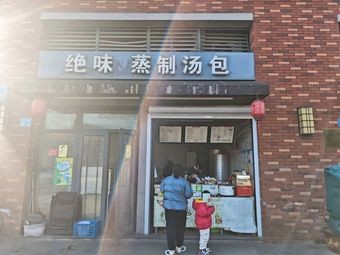 Jue Wei Steamed Soup Dumplings