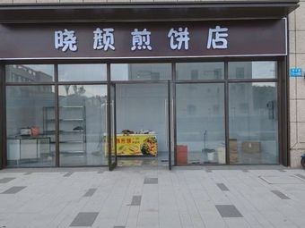 Xiao Yan Crepe Shop