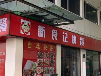 New Food Records Fast Food