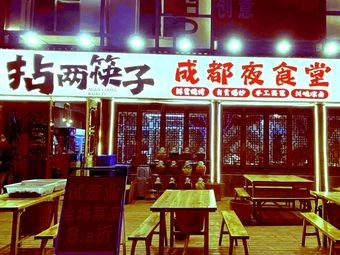 Nian Liang Kou Chengdu Night Food Court