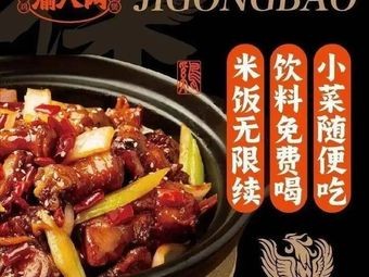 Yu Bayi Chongqing Chicken Pot (Wuzhou International Store)