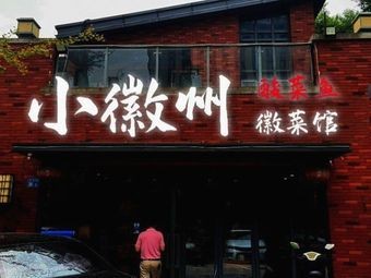 Xiao Huizhou Sour Fish with Pickled Vegetables