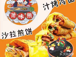 Xiao Wei Xiong · Pancakes · Cold Noodles · Fried Skewers Snack (Zhonghai Store)