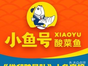 Xiao Yu Hao Sour Fish (Wuzhou International Store)
