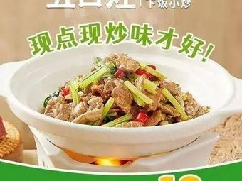 Wu Kou Zao Rice & Stir-fry (Zhengda Wanzheng Branch)