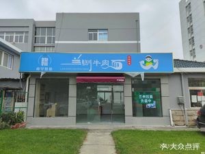 Mohammed Lanzhou Beef Noodles