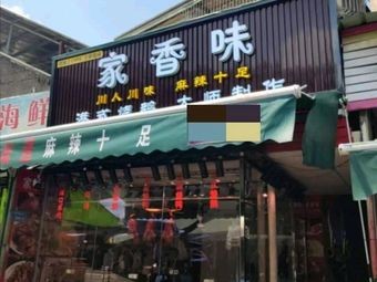 Jiawei Fast Food