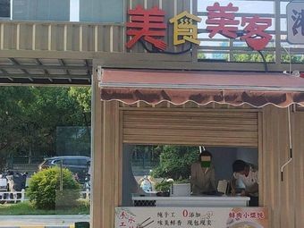 Delicious Little Dumplings and Egg Pancakes (Gaoxin Wanda Store)