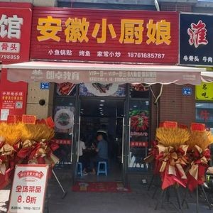 Anhui Little Cook (Chunjiang East Road Branch)