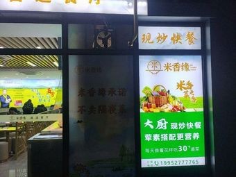 Self-Service Stir-Fry Fast Food