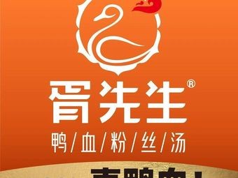 Mr. Xu's Duck Blood Vermicelli (Houzhai Store)